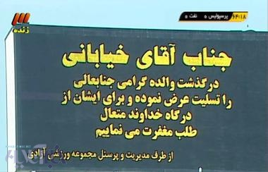 گریه جواد خیابانی در هنگام بازی پرسپولیس-نفت برای درگذشت مادرش 
