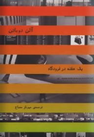 اعترافات متفاوت و خواندنی مردم در فرودگاه