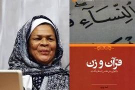 تحلیل و بررسی اثر نویسنده آمریکایی درباره زنان در قرآن