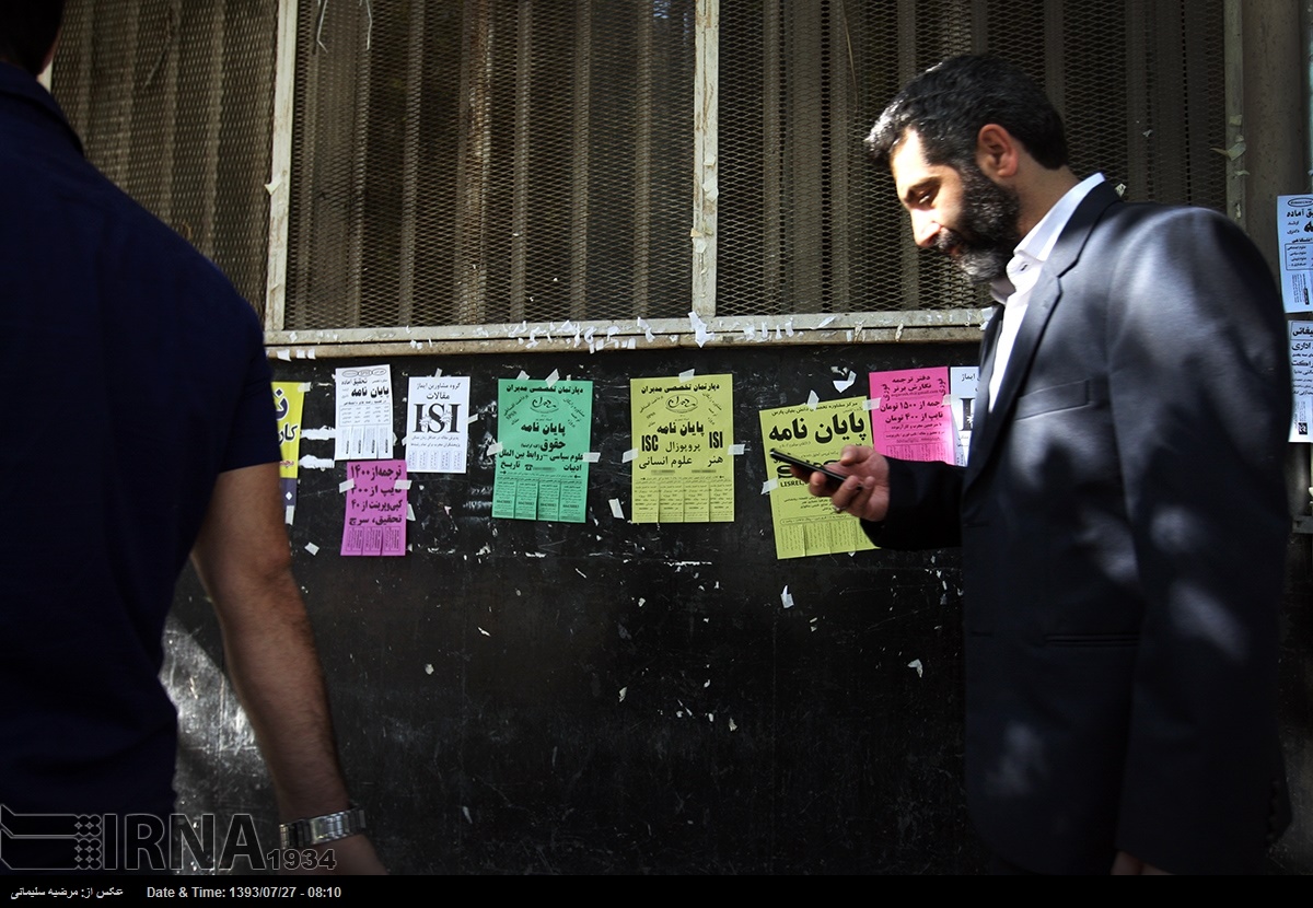 بازار داغ خرید و فروش پایان نامه