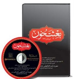 بعثت خون را آنلاین دریافت کنید
