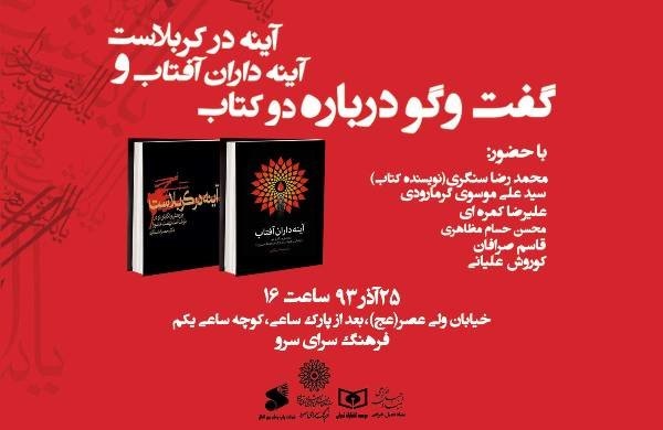 بررسی و نقد دو کتاب پژوهشی درباره عاشورا و شهادت امام حسین(ع)