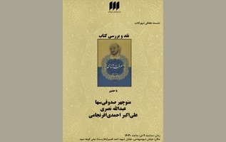 نقد معرفت شناسی علامه جعفری در شهر کتاب