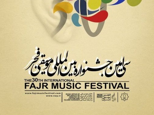 رقابت 24 گروه موسیقی در جشنواره فجر