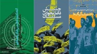 از گروگان‌های لانه جاسوسی تا تاریخ‌ شفاهی جنبش دانشجویی