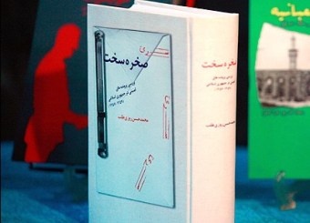 بررسی پرونده‌های امنیتی جمهوری اسلامی از 57 تا 59 