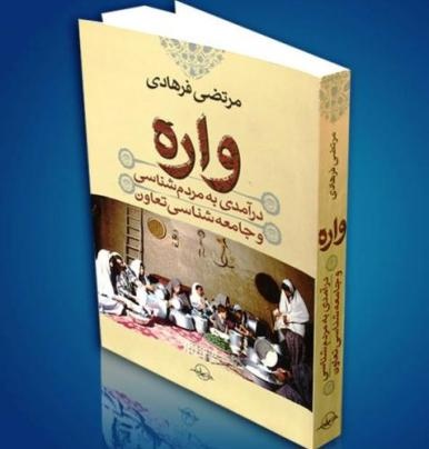 درباره این نهاد زنانه ایرانی چه می‌دانید؟