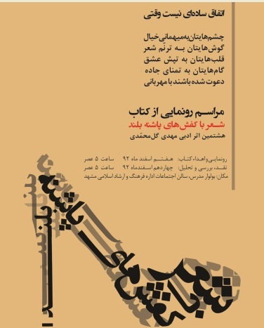 شعر با کفش‌ پاشنه بلند/ من تمام عمر از خودم بالا می‌رفتم