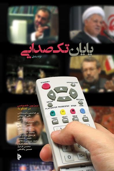 اظهارات هاشمی رفسنجانی درباره تلویزیون خصوصی/مردم می‌خواهند انتخاب کنند