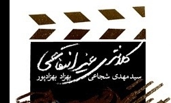 کلانتری غیرانتفاعی هم در راه است