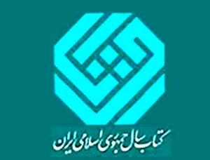 تقدیر از بهترین‌های سال در حضور هاشمی رفسنجانی