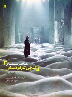 علاقمندان سینمای تارکوفسکی بخوانند