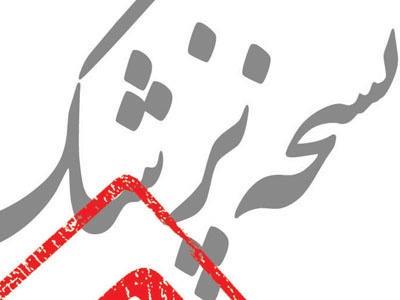 کاریکاتور/ نسخه دیجیتالی!