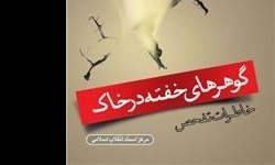 رمزگشایی رهبر انقلاب از گوهرهایی که در خاک خفته‌اند 