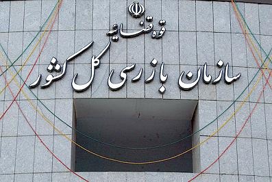 سازمان بازرسی و دولت،نام مدیراستانی12میلیاردی را اعلام کنند!