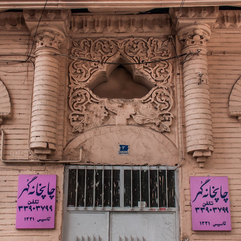 سردرهای فراموش شده تهران 