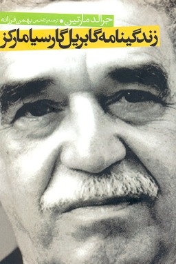 چند خط از زندگی خصوصی مارکز: از عیش و عشرت ده روزه تا آوازه‌خوانی در کلوب شبانه