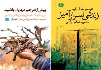 بیش از هرچیز مهربان باشید/ شرح یک زندگی اسرارآمیز 