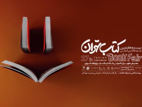 سند اجاره‌نامه انگلیسی‌ها در نمایشگاه کتاب رو شد
