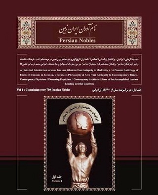 با ستارگان پرفروغ هشت‌هزار سال تاریخ ایران آشنا شوید