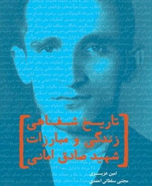 زندگی و مبارزات طراح اصلی ترور منصور