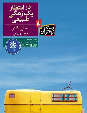 در انتظار یک زندگی طبیعی با ناپدری و دخترانش