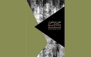 بررسی پدیدارشناسی روح هگل در شهر کتاب
