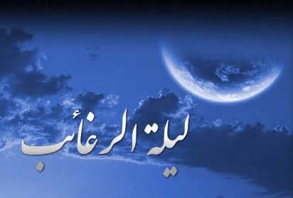 امشب به گفت و گو با خدا بنشینیم که فرصتی بزرگ برای آشتی کنان است