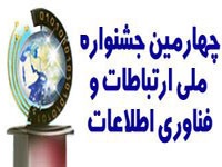 پیام دکتر واعظی به مناسبت روز جهانی ارتباطات/آغاز چهارمین جشنواره ملی ارتباطات و فناوری اطلاعات
