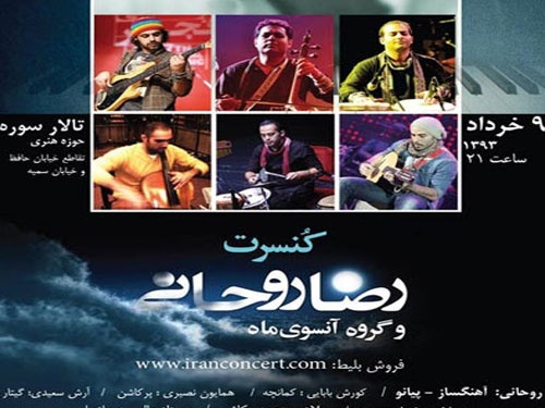 کنسرت پسر آهنگساز معروف موسیقی پاپ ایران 