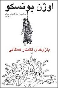 استقبال از بازی‌های کشتار جمعی