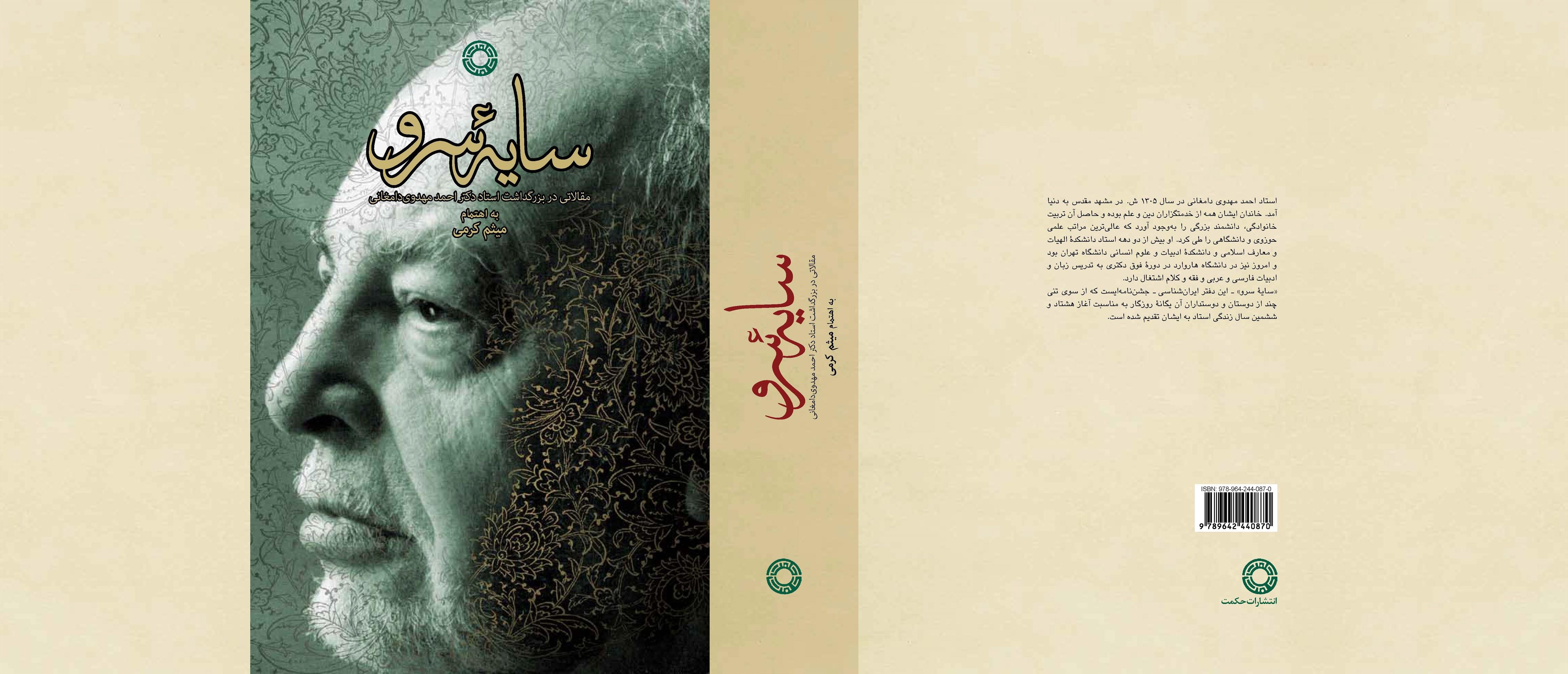 سایه سرو