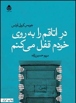 در اتاقم را به روی خودم قفل می‌کنم/ داستان خودکشی رمانتیک چند عاشق سرکش