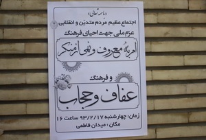 تجمع حمایت از حجاب در مدرسه ایروانی تهران 