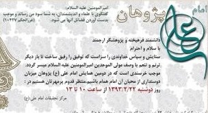 تجلیل از «علی پژوهان» توسط مرکز تحقیقات امام علی 