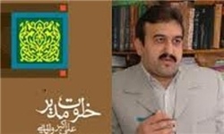 در جریان خلوت یک مدیر قرار بگیرید
