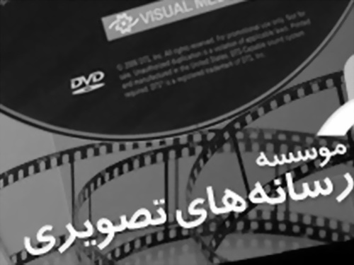 چرا موسسه رسانه‌های تصویری می‌تواند منحل شود؟