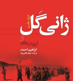 این رمان سیاسی بعد از 8سال توقیف، مجوز گرفت