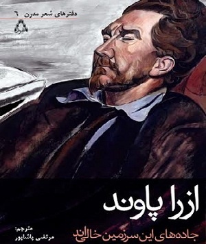 جاده‌های این سرزمین خالی‌اند...