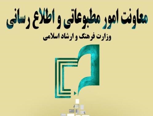 فرآیند اخذ مجوز نشریات، الکترونیکی شد