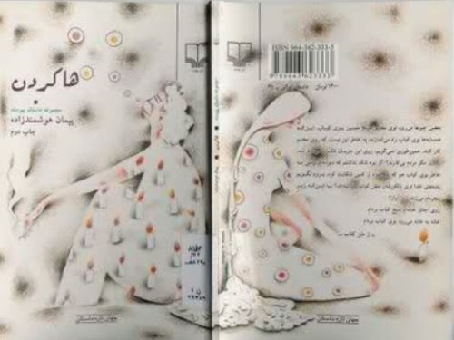 «ها کردن» یک نویسنده در کتابفروشی‌ها