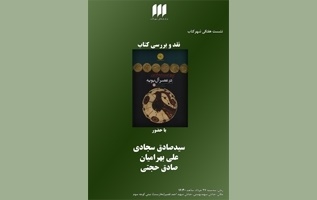 تاریخ، تمدن و فرهنگ ایران در عصر آل‌بویه چگونه بود؟