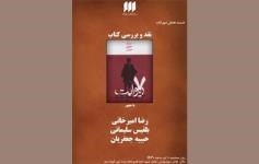 نقد و بررسی هفت روایت خصوصی از زندگی یک روحانی روشنفکر
