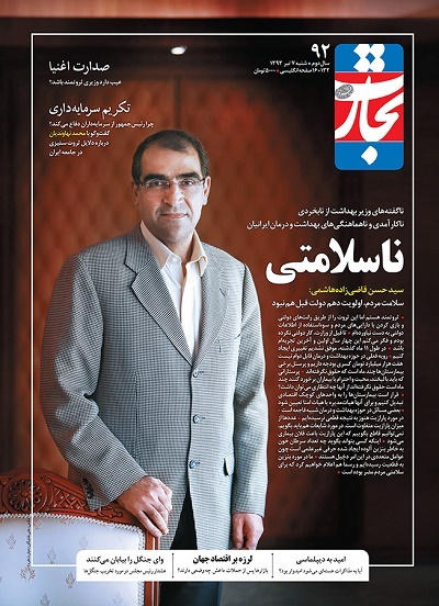 وزیر بهداشت چگونه ثروتمند شد و چگونه می خواهد اوضاع سلامت را به سامان کند؟