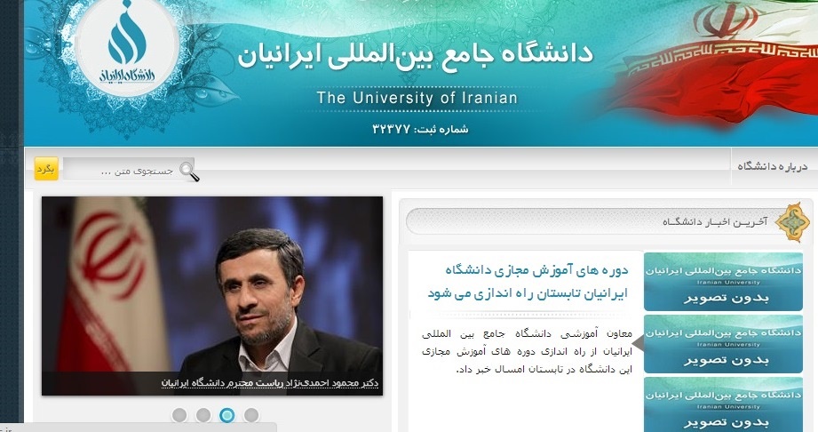قانونی یا غیر قانونی، بفرمایید دانشگاه احمدی نژاد!