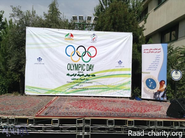 جشنواره المپیک و معلولان در مجتمع رعد