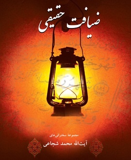 ضیافت حقیقی نمایان شد