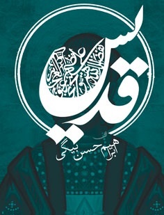 داستان دلدادگی کشیش مسیحی به امیرالمومنین(ع) از مسکو تا بیروت