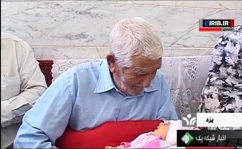 بچه دار شدن پیرمرد 90 ساله یزدی