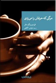 همسریابی با درج آگهی/ مرگی که حرفش را می‌زدی از راه رسید